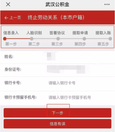 武汉公积金离职多久可以取20216