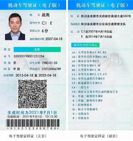 电子驾驶证可以截图使用吗2