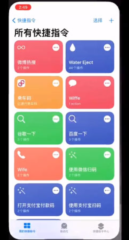 iphone轻点背面怎么设置健康码5