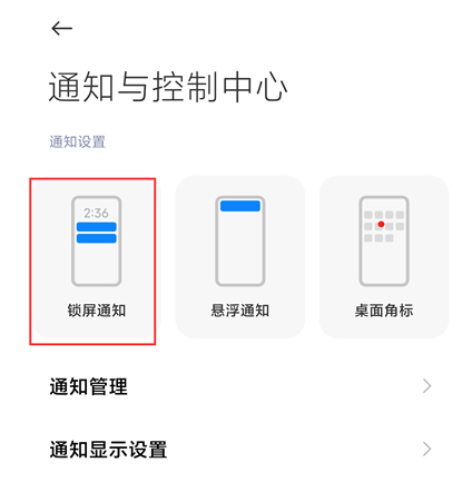 红米k40锁屏不显示微信怎么弄3