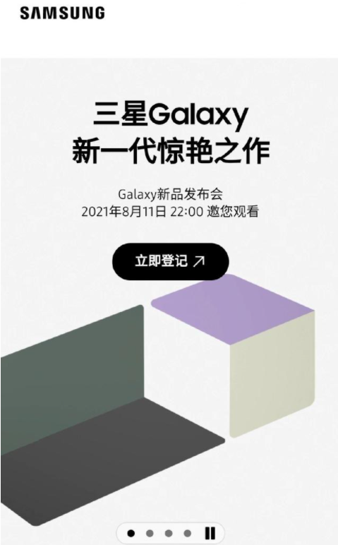 三星2021年8月11号发布会发布什么4