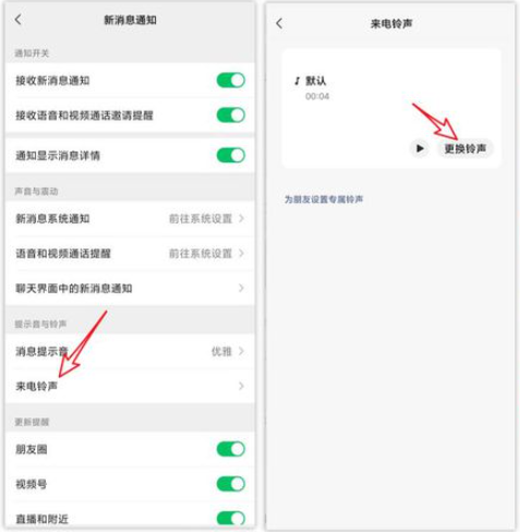 微信8.0.9电话铃声怎么改成自定义2