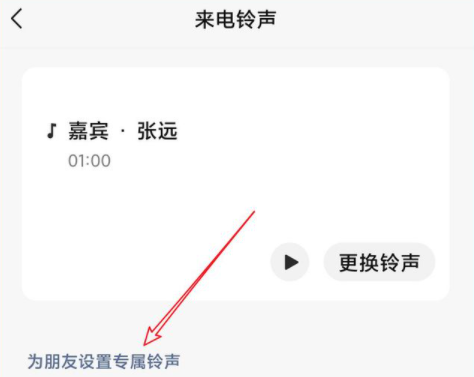微信8.0.9电话铃声怎么改成自定义3