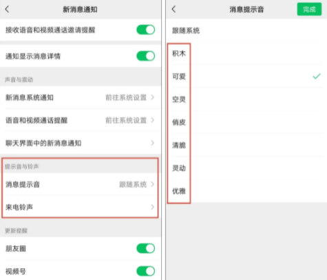 安卓8.0.9微信怎么改提示音2