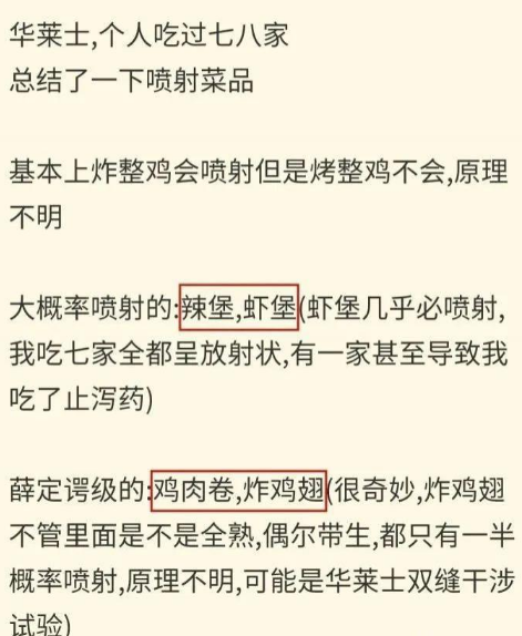 华莱士喷射战士是什么意思2