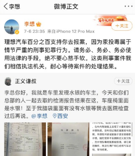 理想汽车水银复现怎么回事4