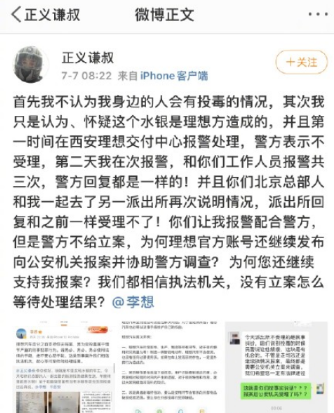 理想汽车水银复现怎么回事5