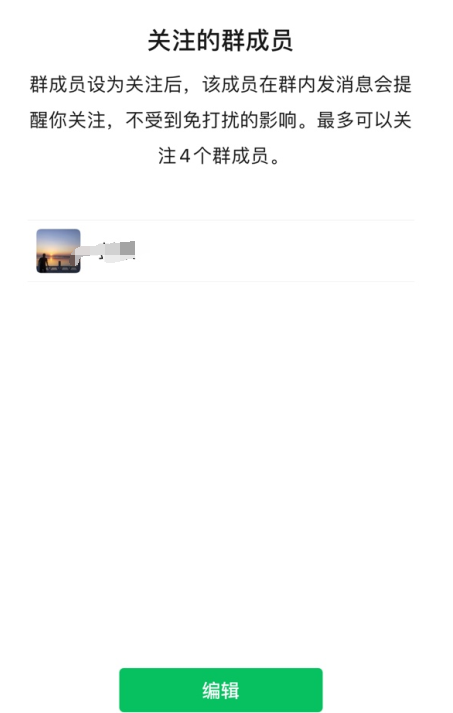 微信关注的群成员怎么设置20215