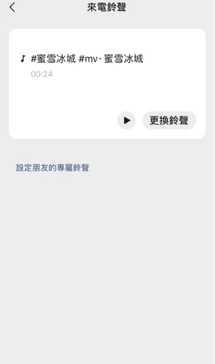 微信蜜雪冰城来电铃声怎么设置20215