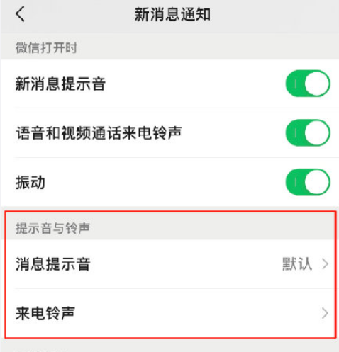 2021微信支持更改来电铃声怎么设置3