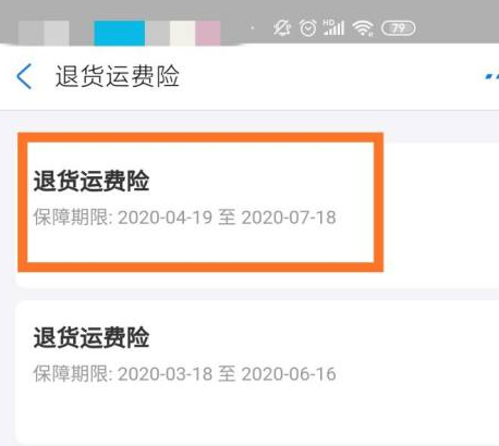 支付宝怎么查运费险退了没有6