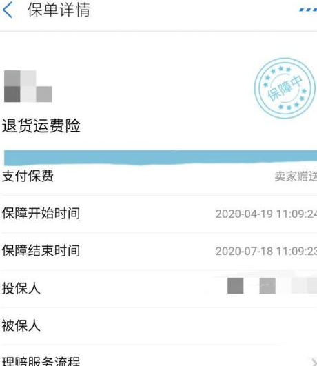 支付宝怎么查运费险退了没有7