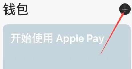 ios15能录入门禁卡吗4