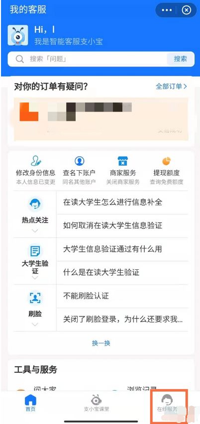 2021支付宝大学生认证怎么弄3