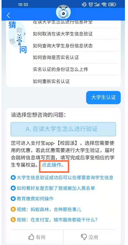 2021支付宝大学生认证怎么弄4