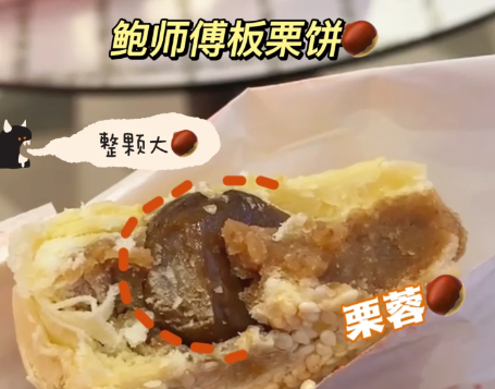 鲍师傅板栗饼多少钱2