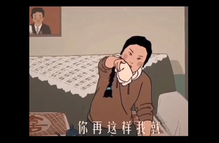 你再这样我就生气啦啥梗什么意思3