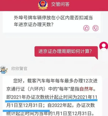 外地货车进京证一年能办几回20223