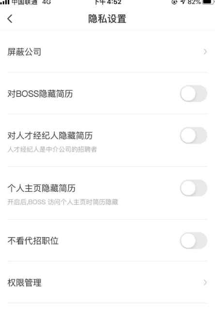 浏览boss直聘会被公司看到么2