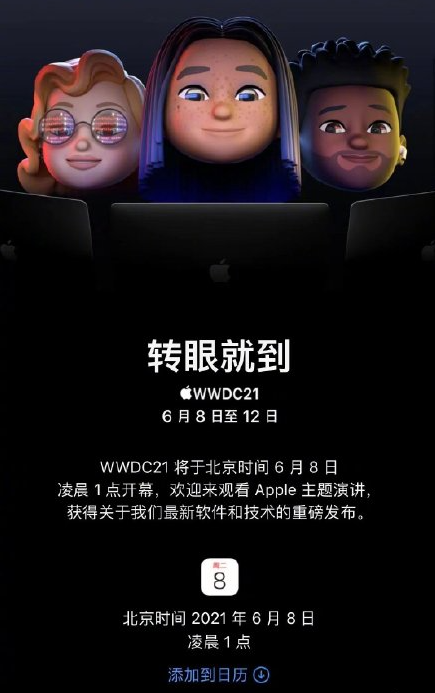 wwdc大会会发布新品吗20213