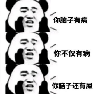 你好像有那个大病是什么梗5