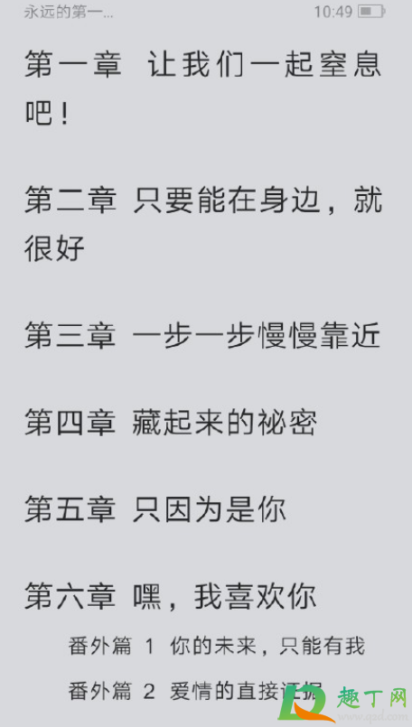 第二名的逆袭是小说改编的吗2