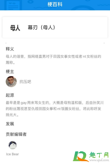 幕刃是什么意思梗4