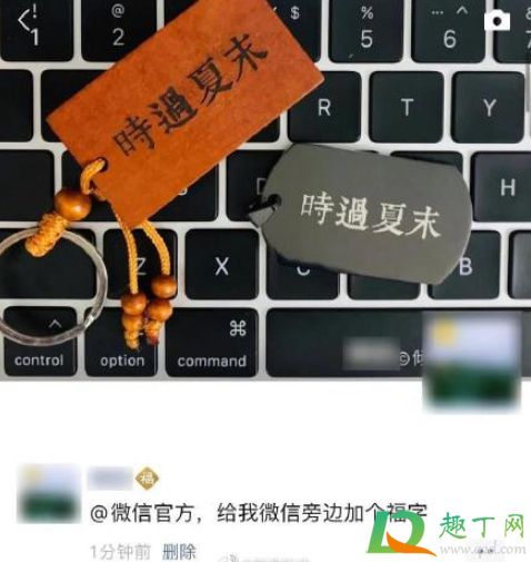 微信官方给我微信旁边加个福字怎么弄5