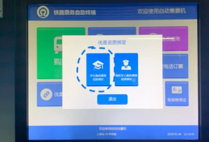高铁学生票资质认证怎么弄2