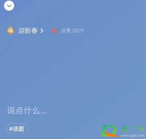 微信点亮2021在哪里6