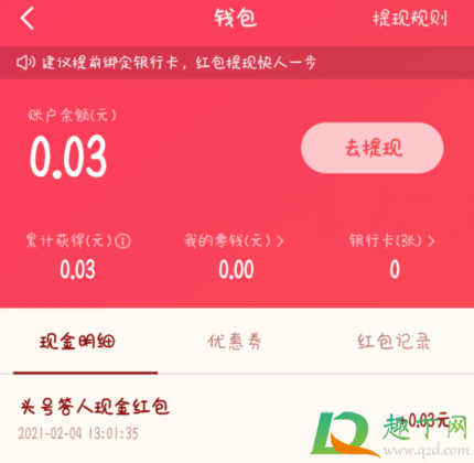 抖音头号答人怎么提现4