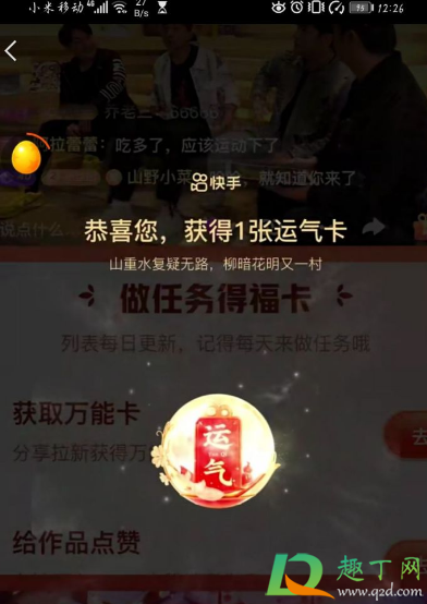 快手运气卡为什么得不到2