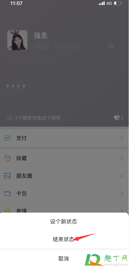 微信8.0状态怎么删除2