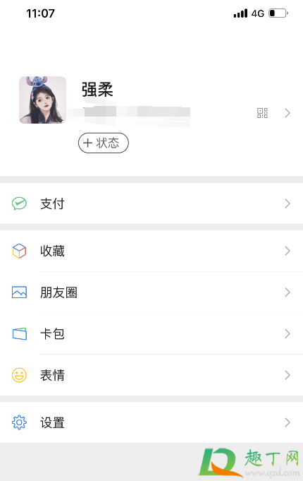 微信8.0状态怎么删除3