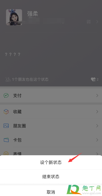 微信8.0状态怎么删除4