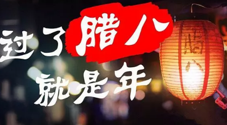 腊八节祝福图片2021带字最新2