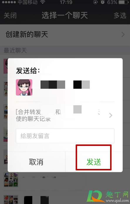 微信共享聊天记录对方会知道吗6