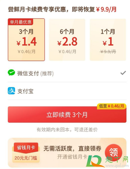 拼多多尝鲜月卡收费吗2