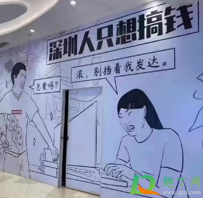 深圳女孩什么梗2