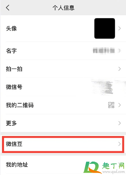 ios微信豆入口在哪怎么找2