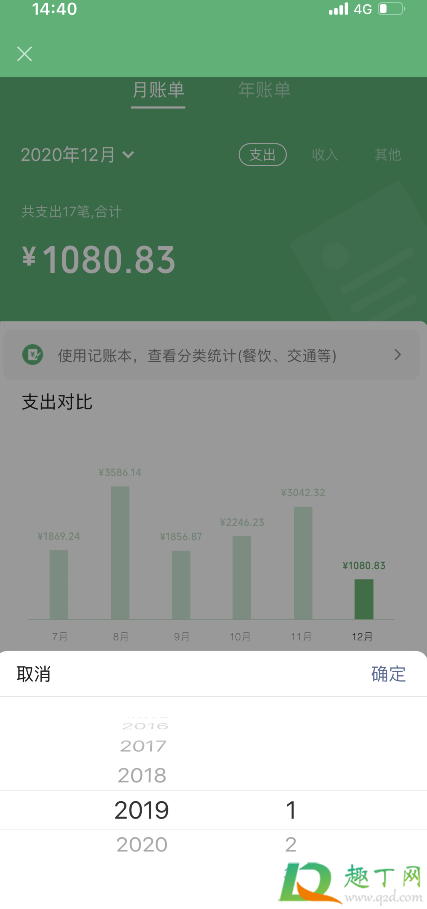 微信年度账单怎么查20209