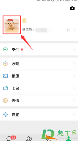 微信圣诞帽子怎么去掉3