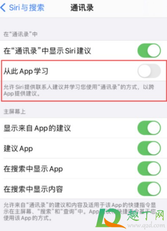 ios14键盘上的电话号码怎么关闭2