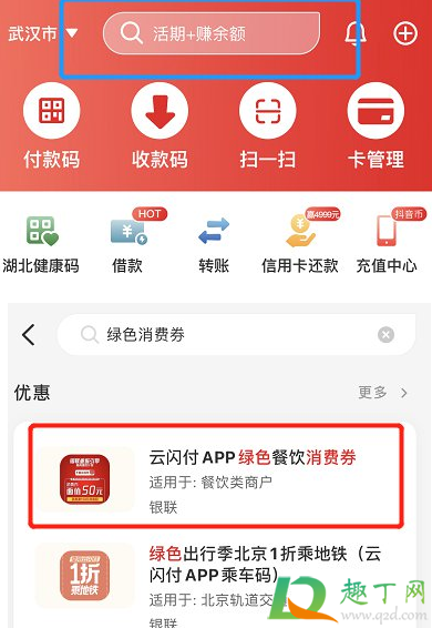 2020武汉云闪付50元消费券怎么领取2