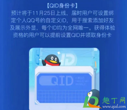 QQ的QID什么意思2