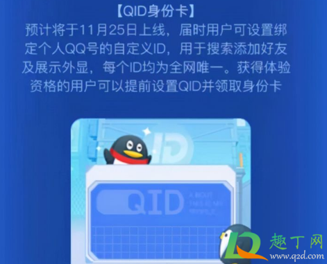 QQ的QID什么意思3