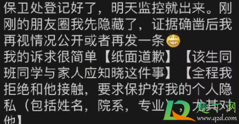 清华学姐诬陷学弟性骚扰怎么回事4