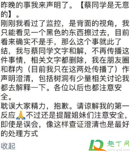 清华学姐诬陷学弟性骚扰怎么回事7