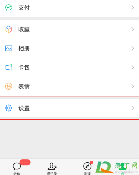 微信新表情怎么弄出来4