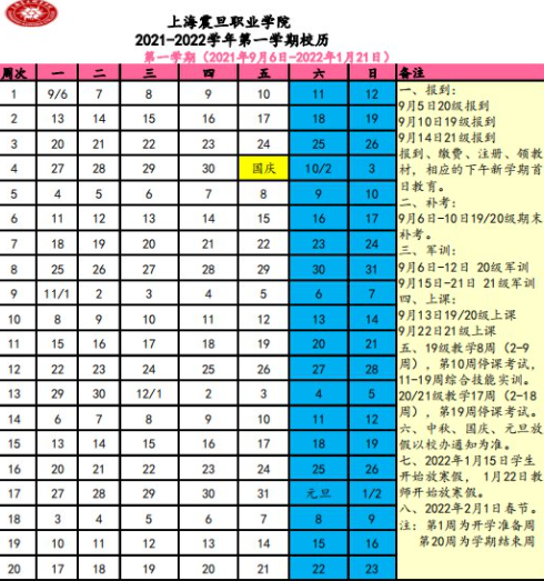 上海的大学今年什么时候放寒假20224